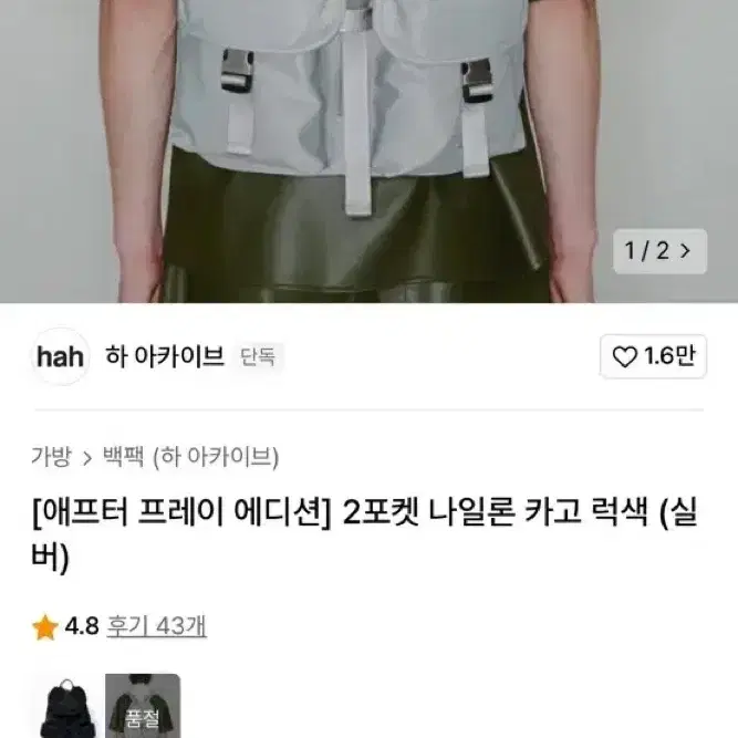 [애프터 프레이 에디션] 2포켓 나일론 카고 럭색 (실버)