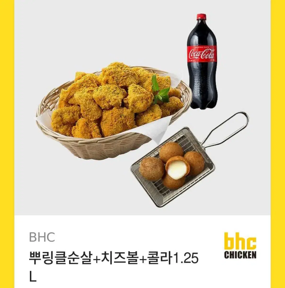 Bhc 뿌링클 순살+치즈볼+콜라세트 원가 31000원