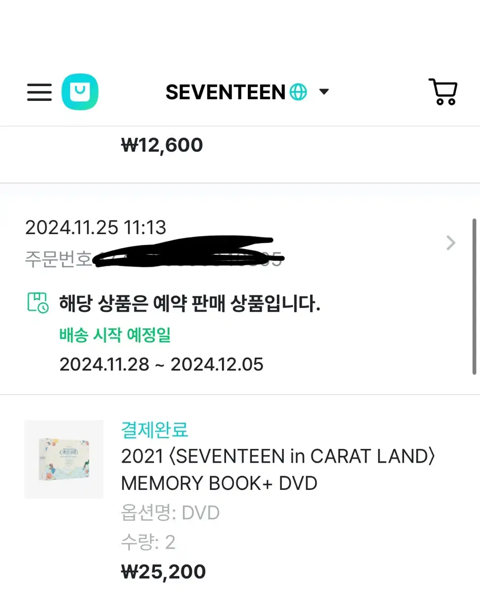 세븐틴 2021캐럿랜드