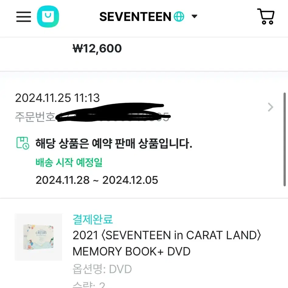 세븐틴 2021캐럿랜드