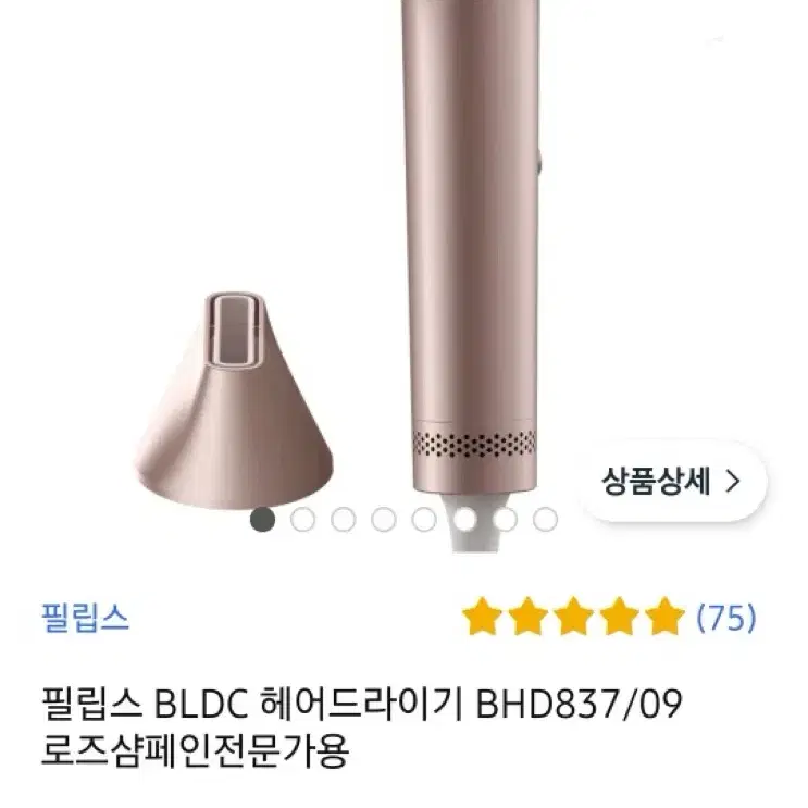 필립스 헤어드라이기 8000 BHD0837 로즈샴페인 색상 판매