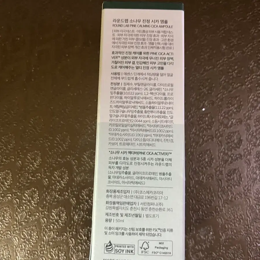 라운드랩 소나무 진정 시카 앰플 50ml