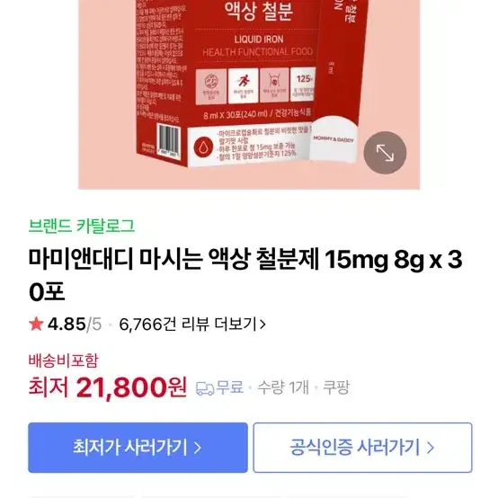 마시는 액상 철분제 30포