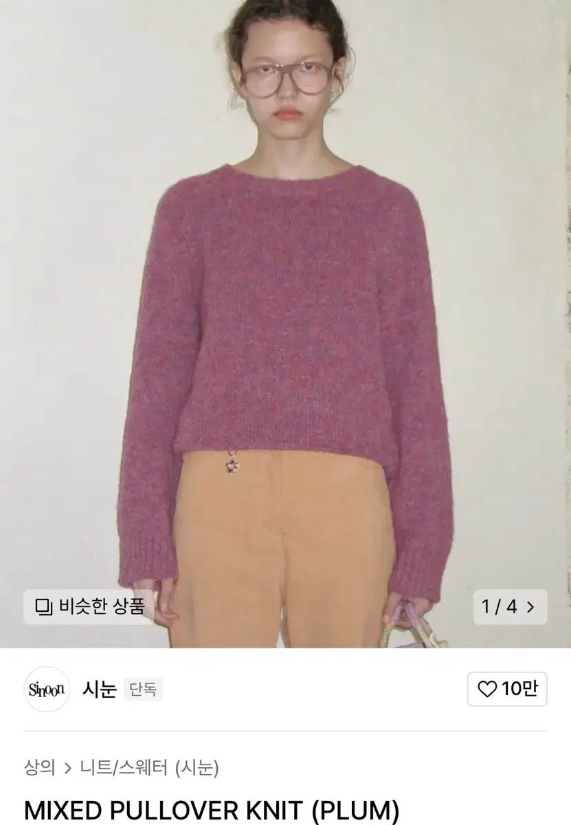 시눈 mixed pullover knit (plum)