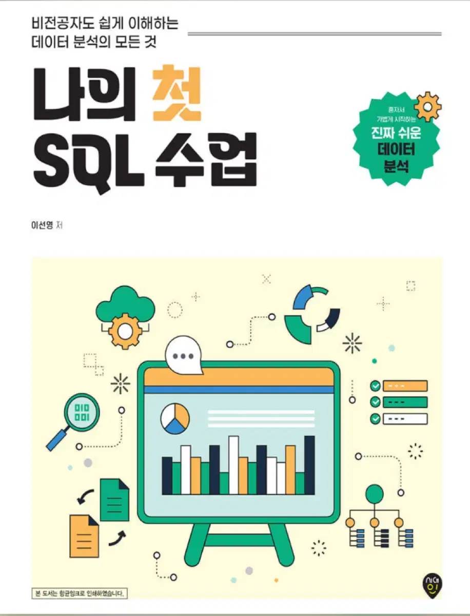 나의 첫 SQL 수업