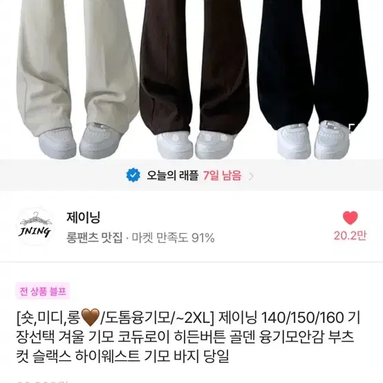 [새상품] 에이블리 제이닝 숏 융기모 골덴 부츠컷