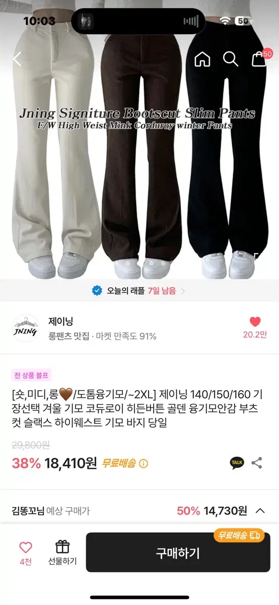 [새상품] 에이블리 제이닝 숏 융기모 골덴 부츠컷