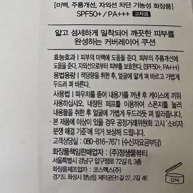 정샘물 스킨 누더 커버레이어 쿠션 엔라이트 양도 리필 새제품