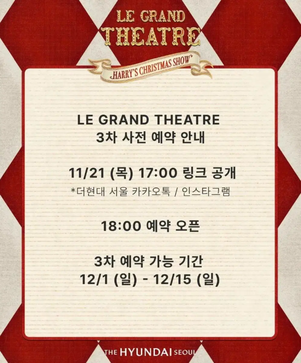 더현대 크리스마스 12/13일 1장, 1시30분 팝업양도