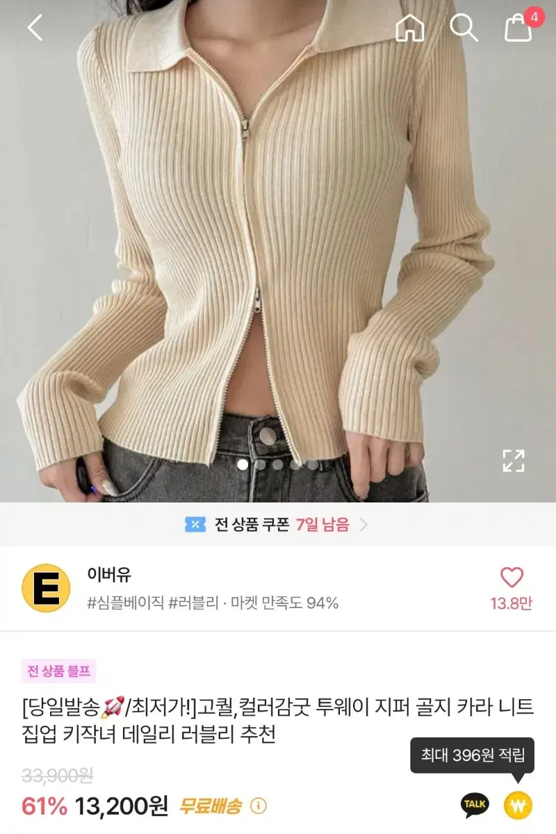 에이블리 니트 투웨이 카라 집업 지퍼 골지 교신 가능