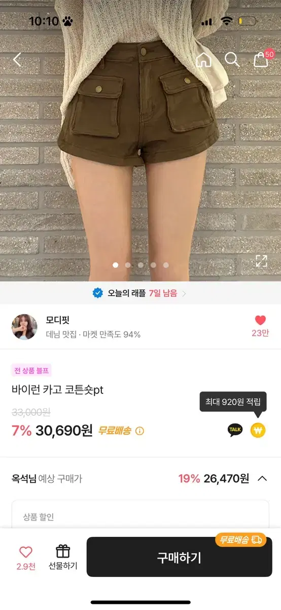 카키 카고 숏팬츠 반바지