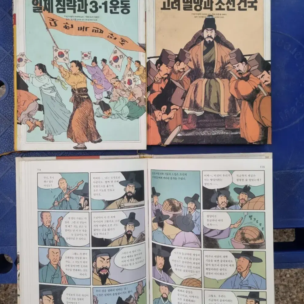 계몽사 학습 만화 한국사 계몽사 15권 세트 어린이책