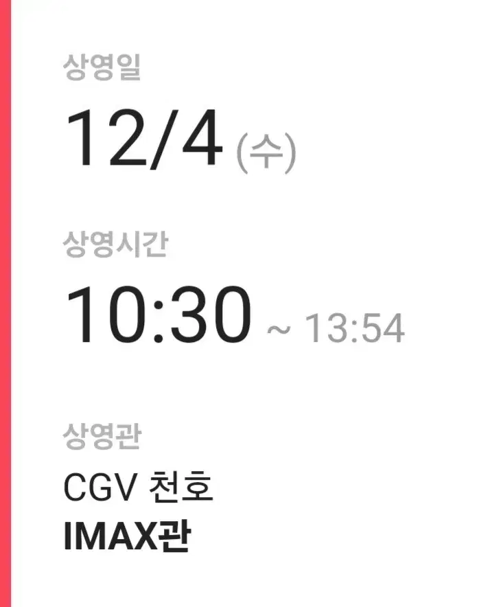 플레이브 앙콘 아이맥스 천호 cgv 1타임 양도합니다