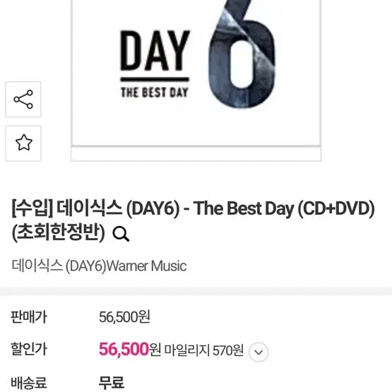 데이식스 일본앨범 the best day 초회한정반 구해요