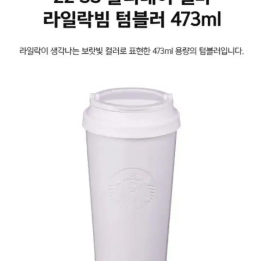 스타벅스 22 SS 홀리데이 엘마 라일락빔 텀블러 473ml