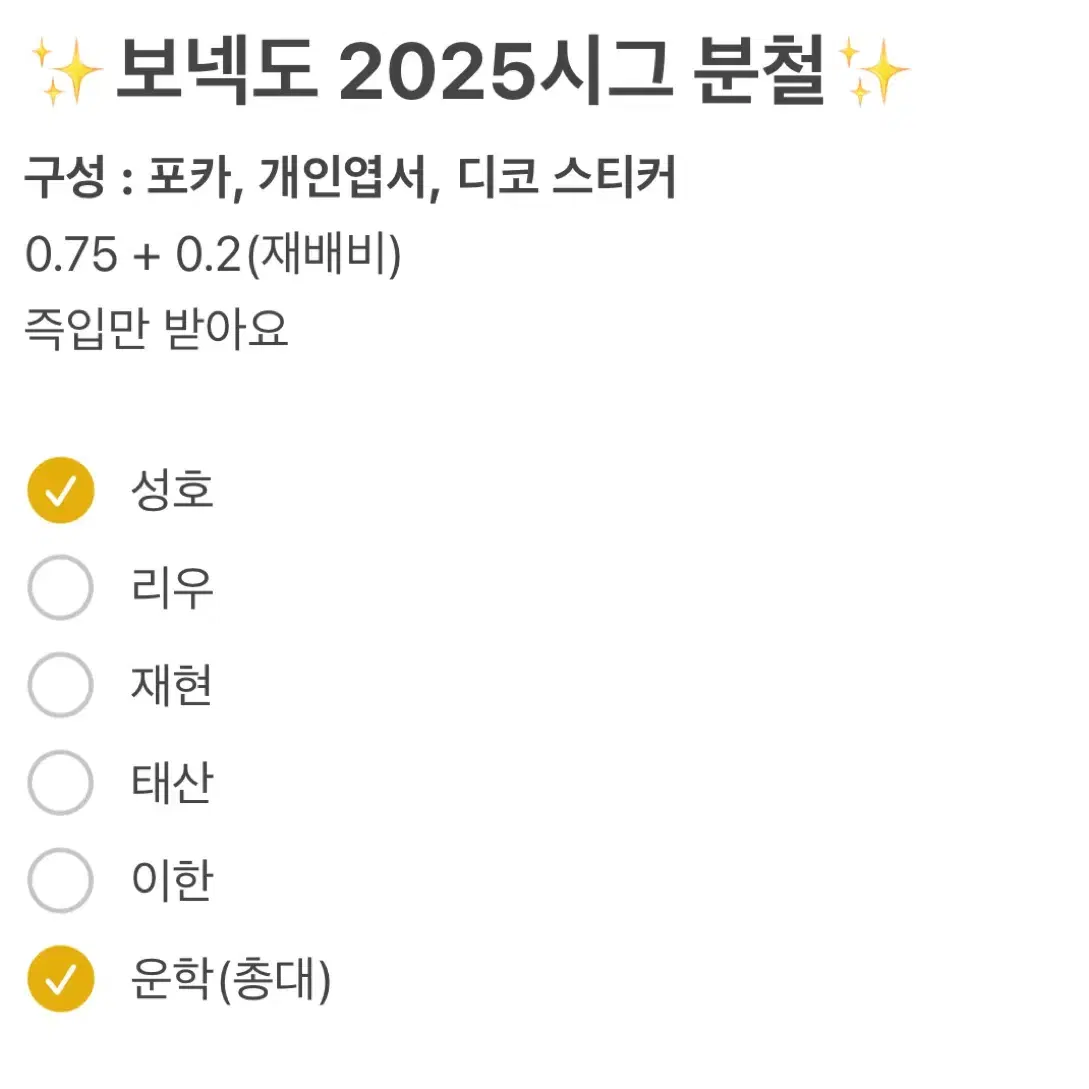 재현))보넥도 2025시그 분철