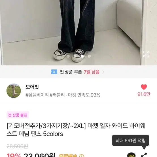 흑청 와이드 일자 데님