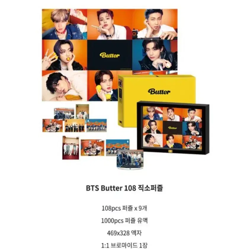 BTS BUTTER 방탄소년단 퍼즐 108직소퍼즐