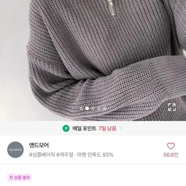 에이블리 앤드모어 하찌 반집업 긴팔 니트 베이지 교신 가능