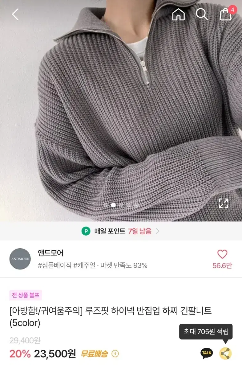 에이블리 앤드모어 하찌 반집업 긴팔 니트 베이지 교신 가능