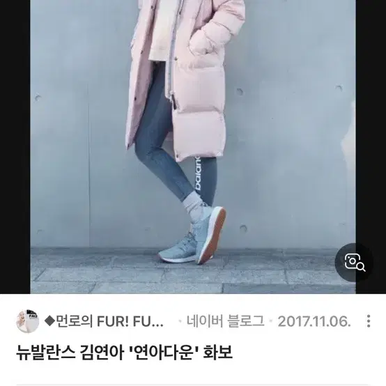 김연아 뉴발란스 롱패딩