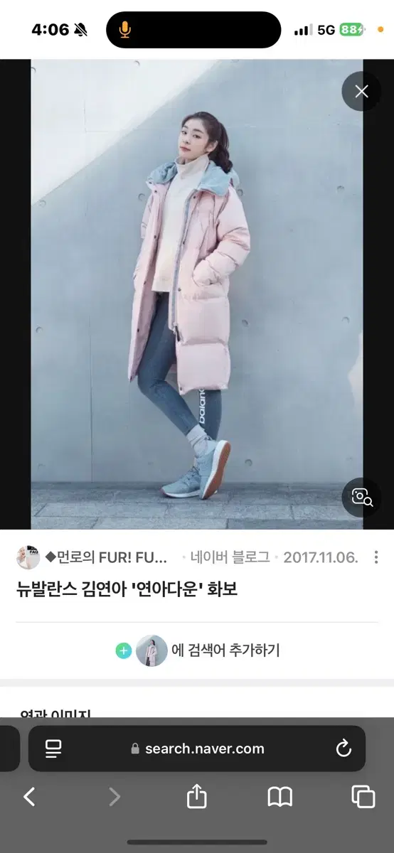 김연아 뉴발란스 롱패딩