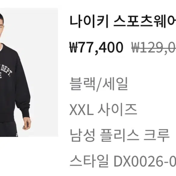 [2XL]나이키 플리스 크루넥 맨투맨 블랙 팝니다