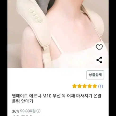 에코너 M10 온열 마사지기 새상품