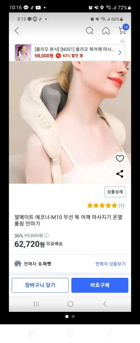 에코너 M10 온열 마사지기 새상품