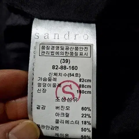 산드로 모직코트자켓