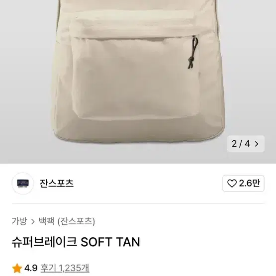 잔스포츠 슈퍼브레이크 soft tan