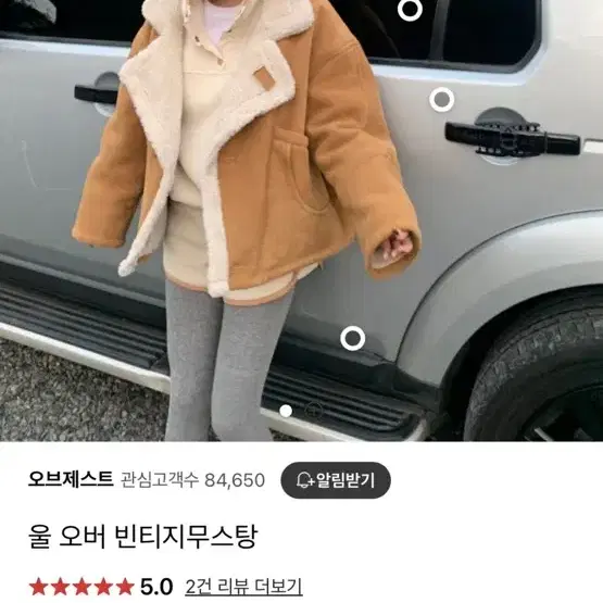 (새상품) 오브제스트 울 오버 빈티지 무스탕 자켓