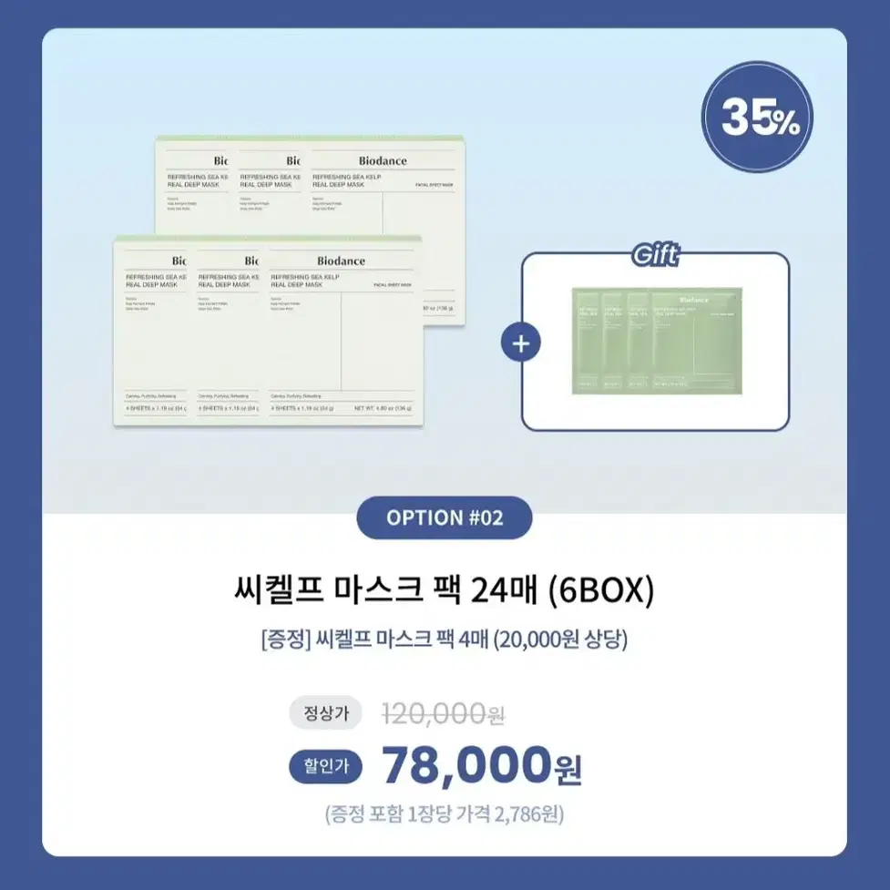 (분할구매) 재유 바이오던스 세라놀 | 씨켈프 마스크팩