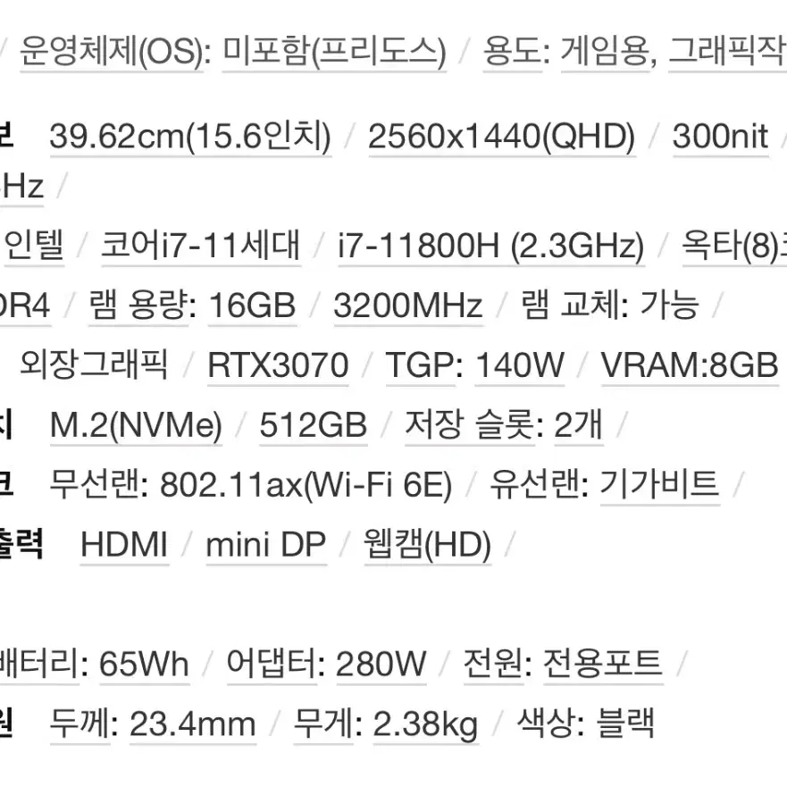 게이밍 노트북 GP66/i7/3070/16G/512G