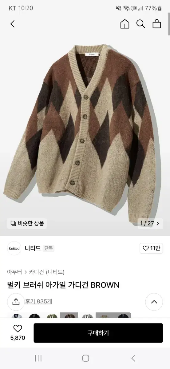 Knitted Argyle Cardigan Brown L