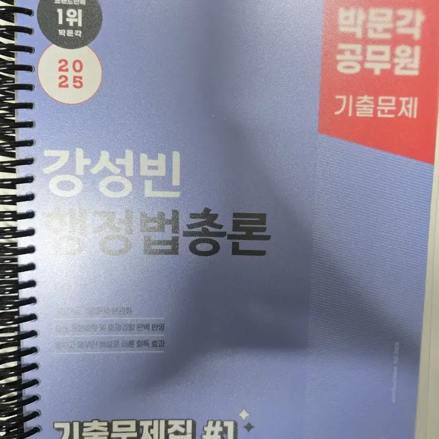 박문각 강성빈 행정법총론 기출문제집