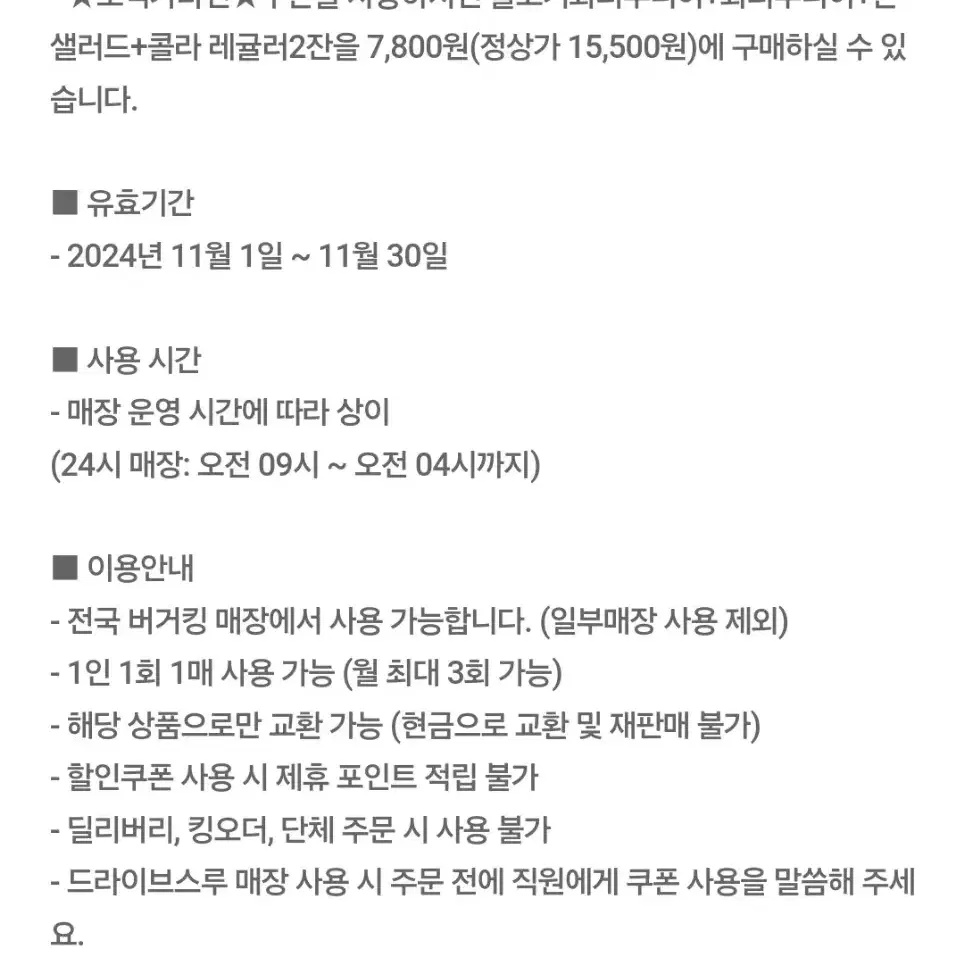 버거킹 불고기 와퍼 주니어 + 와퍼주니어 세트 50% 할인 쿠폰