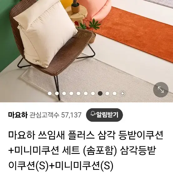 마요하 쓰임새플러스 삼각등받이 쿠션 + 미니미 쿠션 2개 내츄럴