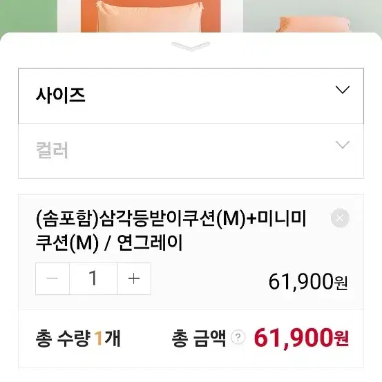 마요하 쓰임새플러스 삼각등받이 쿠션 + 미니미 쿠션 2개 내츄럴