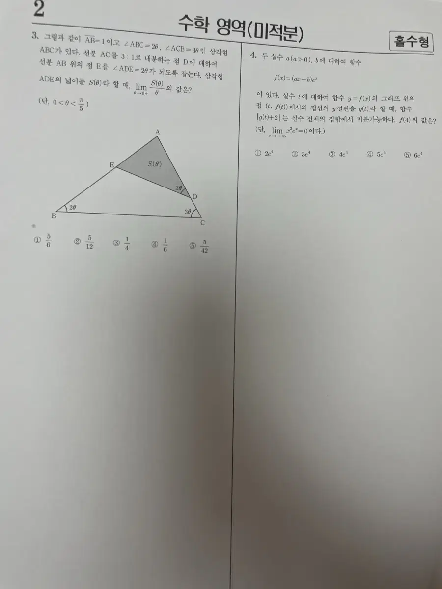 시대인재 미적분 엑셀 17-33회 (총 17회차)