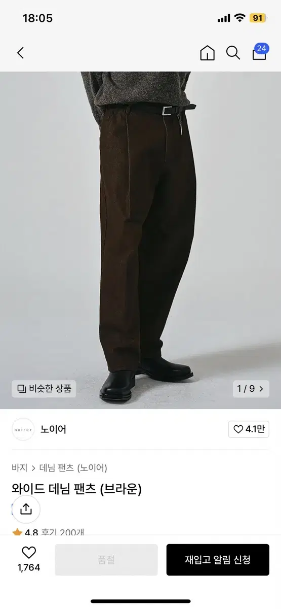 노이어 와이드 데님 브라운48