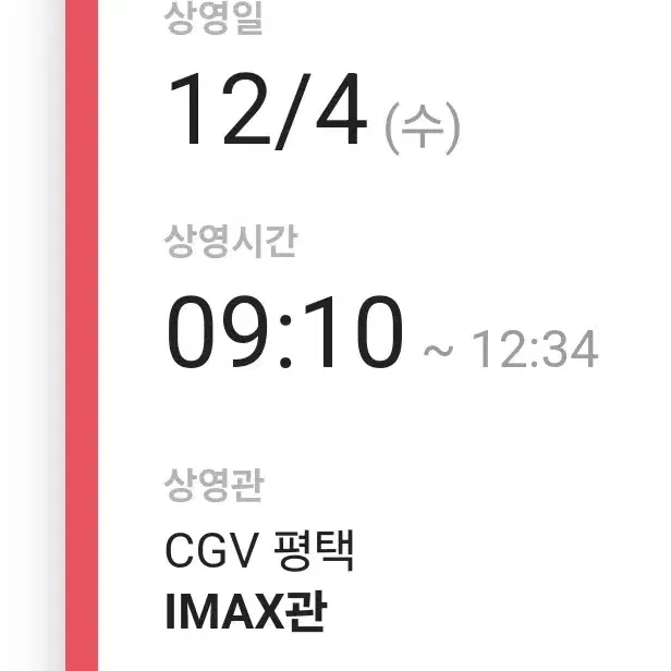 cgv 플레이브 대리수령