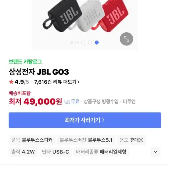 JBL GO3  구합니다 판매글X