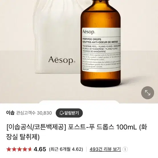 이솝 포스트 푸 드롭스 100mL 탈취제 새상품