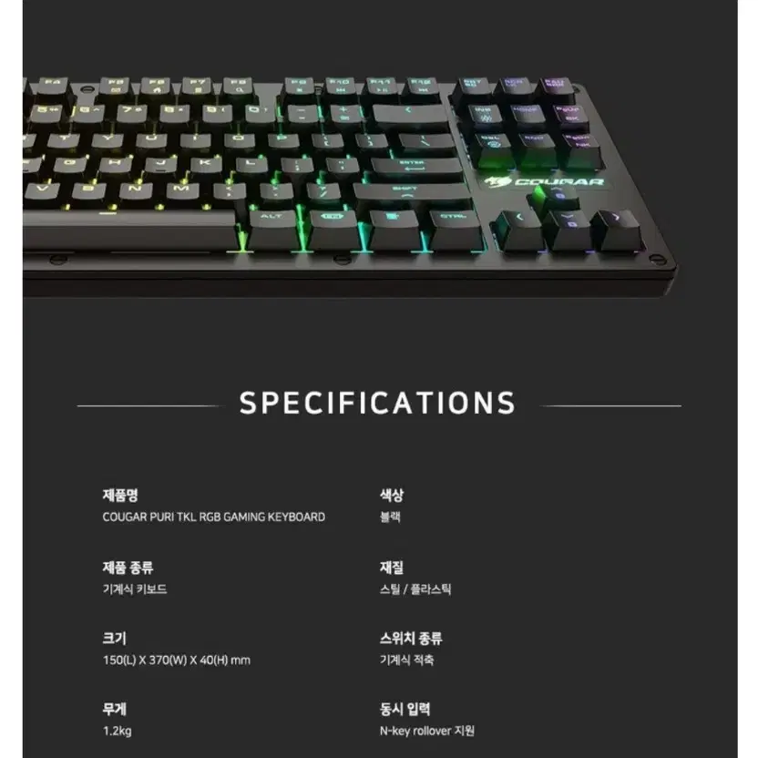 쿠거 텐키리스 TKL 기계식 게이밍키보드 (미개봉)