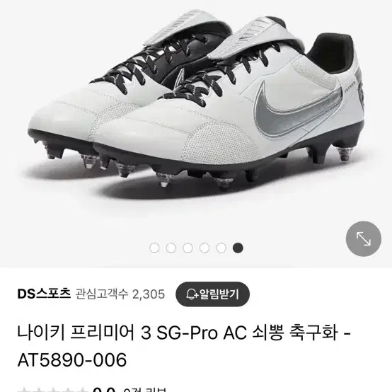 나이키 프리미어 3 SG-Pro AC 쇠뽕 축구화