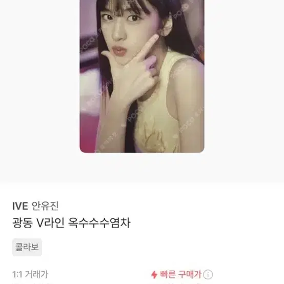 아이브안유진포토카드