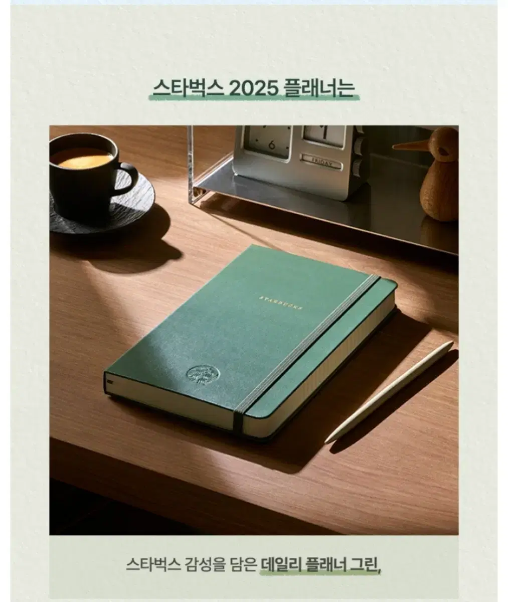 스타벅스 2025 다이어리 그린