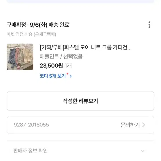 에이블리 쇼퍼랜드 가디건 FREE