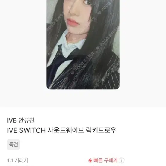 아이브안유진포토카드